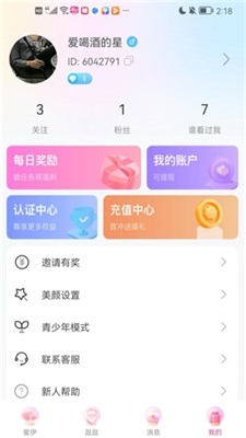 缘欢交友app