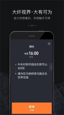 滴滴车主司机端app6.1.12