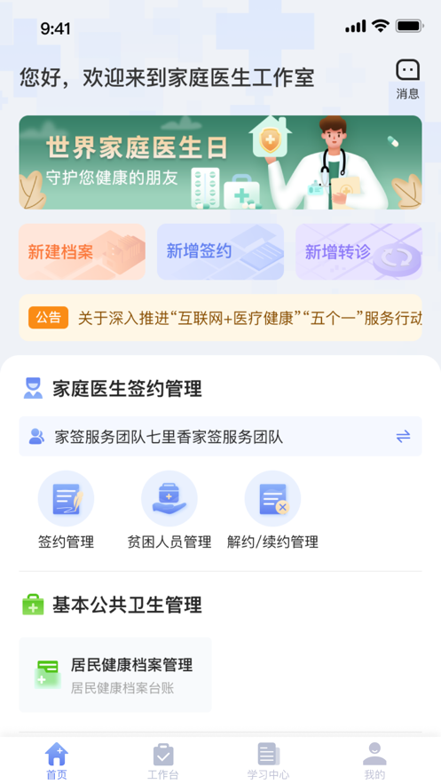 家庭医生医生端app