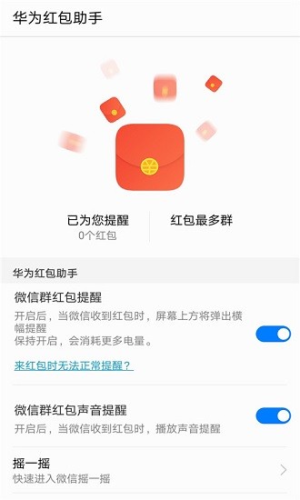 华为红包助手最新版截图