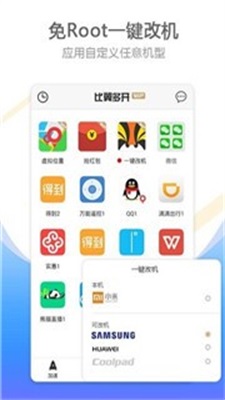 比翼多开免root一键改机版截图