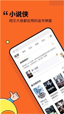 小说侠app