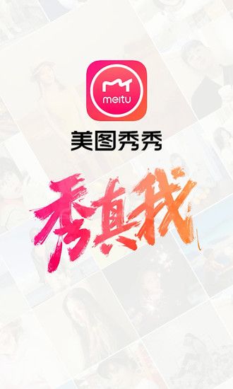 美图秀秀新版免费截图