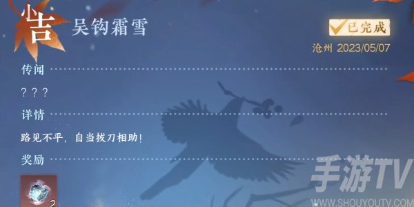 逆水寒手遊吳鉤霜雪攻略 吳鉤霜雪任務怎麼做[多圖]圖片7