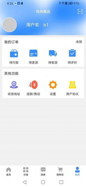 同舱质品截图