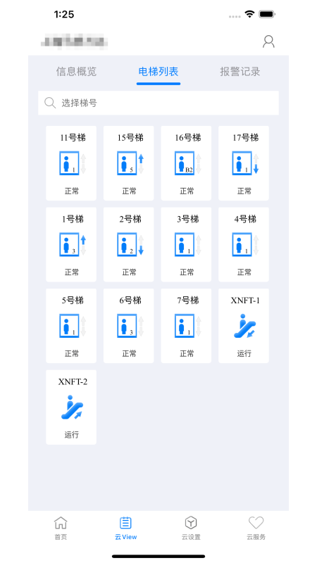 菱菱管家