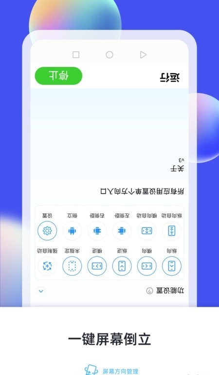 屏幕方向管理