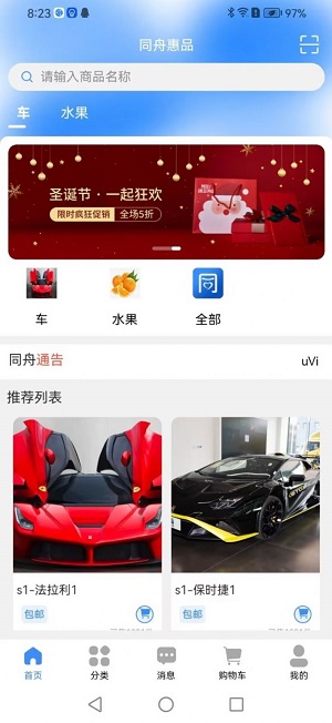 同舱质品截图