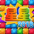 星星连萌2018