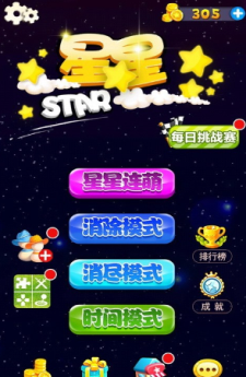 星星连萌2018