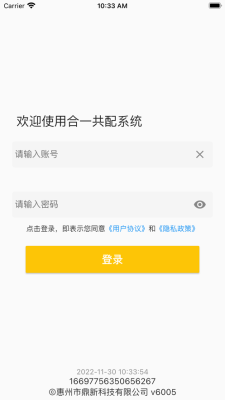 合一共配app最新版本截图