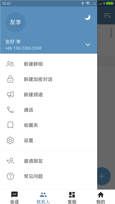 Telegram Messenger社交截图