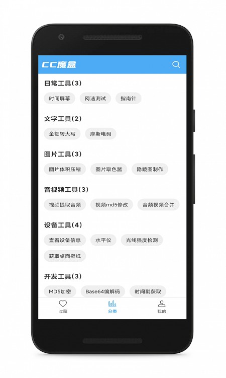 cc魔盒app