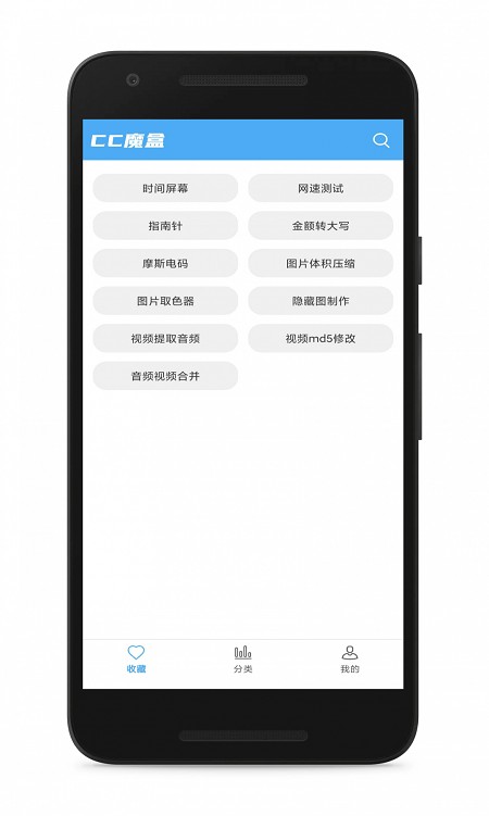 cc魔盒app