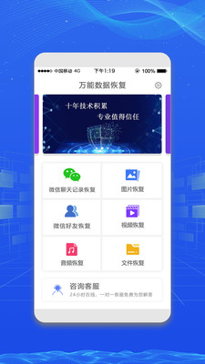 万能微信数据恢复软件