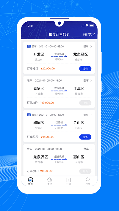 顺风大运车主版app