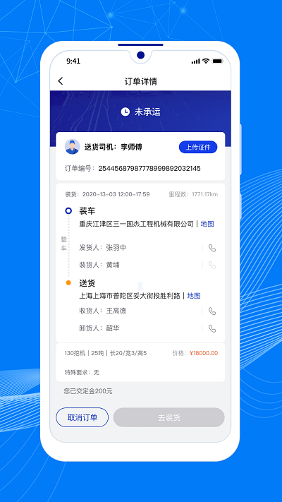 顺风大运车主版app