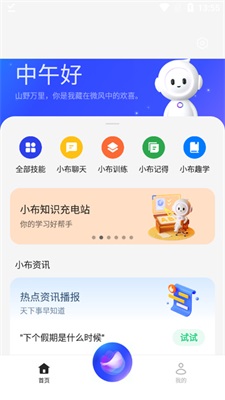 小布助手语音截图