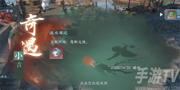 逆水寒手游流水难追奇遇攻略 流水难追奇遇任务怎么做[多图]图片4