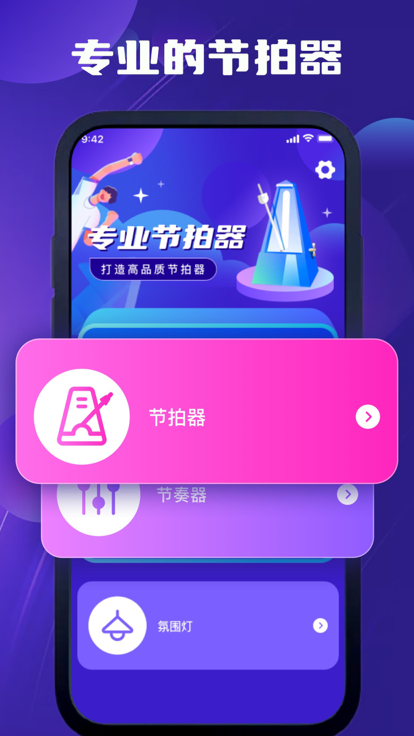 文茵專業節拍器