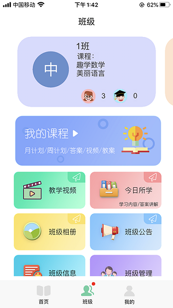 多宝课堂教师截图