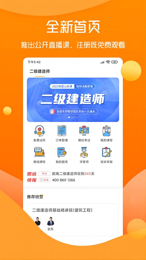 思远教育培训中心截图