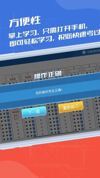 消防实操模拟截图