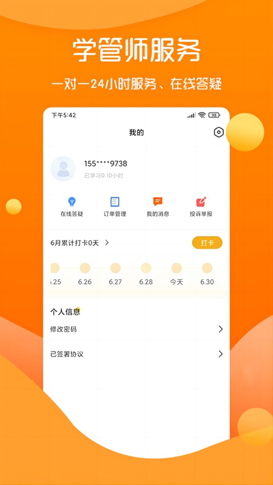 思远教育培训中心截图