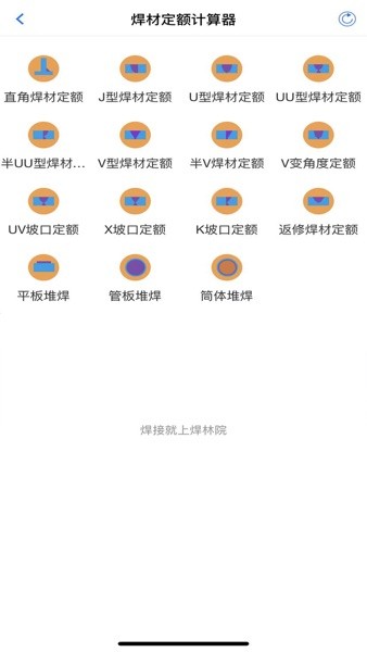 焊林院智能系统截图