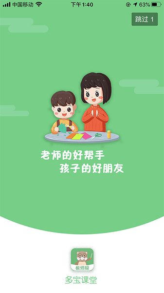 多宝课堂教师截图