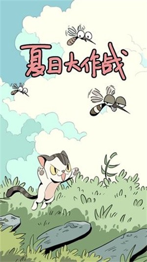 夏日大作战2023