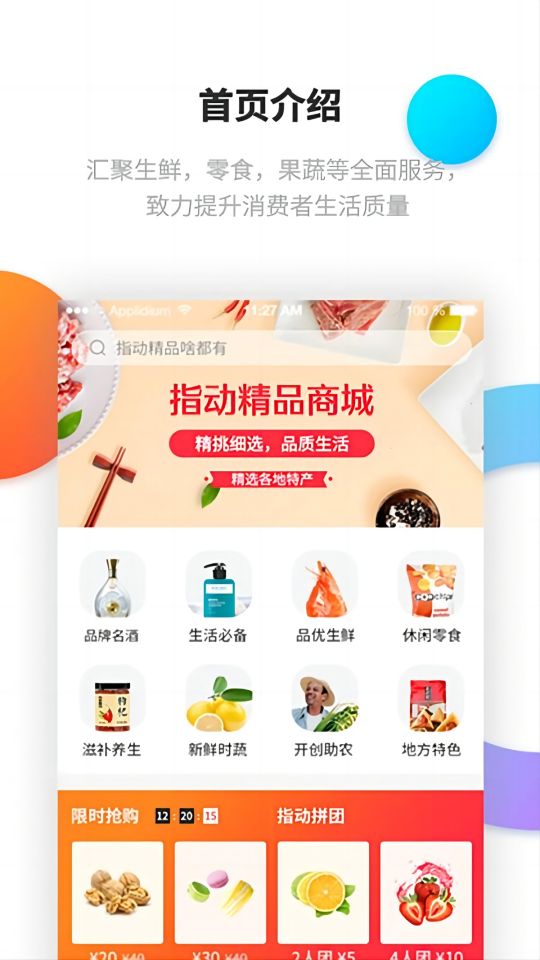 指动精品截图