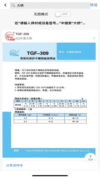 焊林院智能系统截图