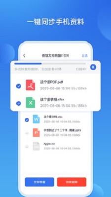 数据恢复王免费版截图