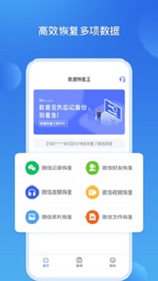 数据恢复王免费版截图