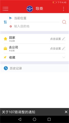 阳泉公交通掌上通