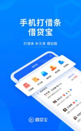 借贷宝极速版