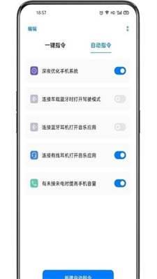 小布指令最新版截图