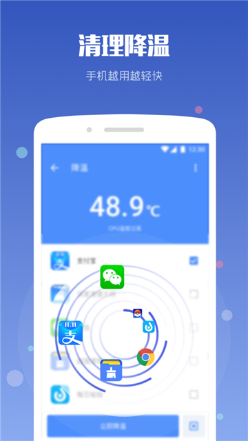 手機降溫大師7.3.2