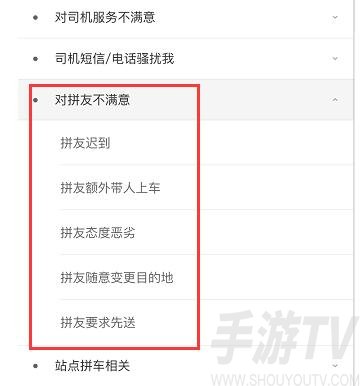 滴滴出行投诉拼友入口在哪 滴滴出行投诉拼友详细方法介绍