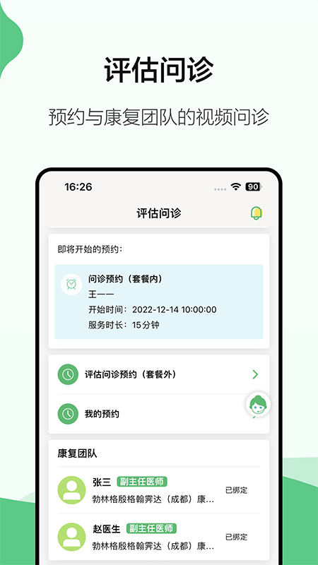 霁达云康患者端截图