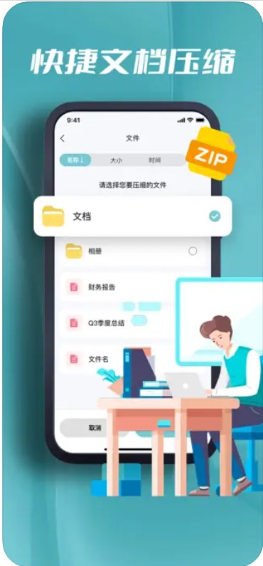 ZIP极目快速解压截图