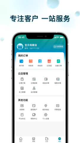 春竹臻选办公截图