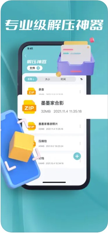 ZIP极目快速解压截图