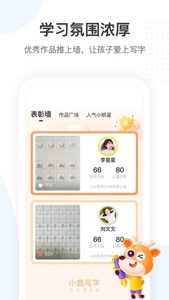 作业帮小鹿写字