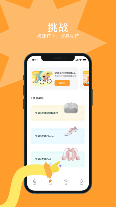长期主义好习惯养成截图