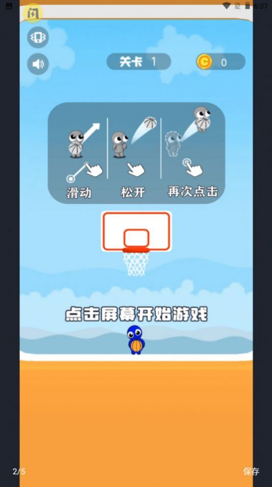 双人篮球2截图