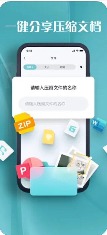 ZIP极目快速解压截图