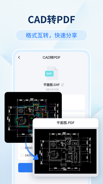 迅捷CAD看图截图