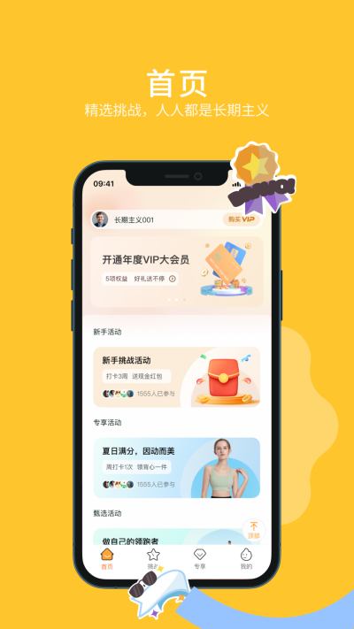 长期主义好习惯养成截图